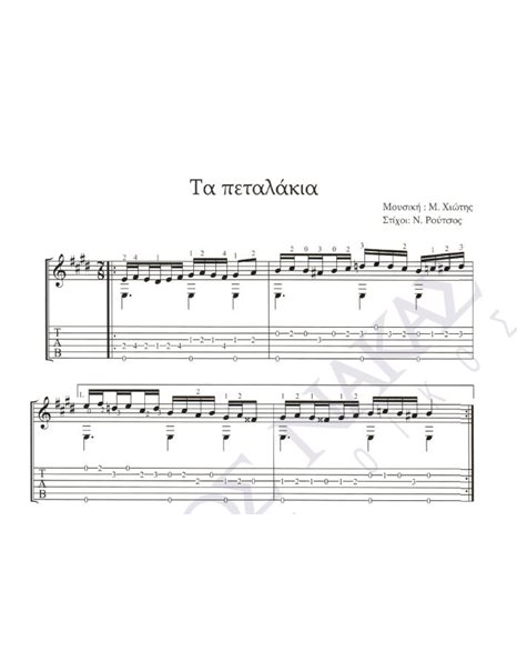 Ta petalakia - Composer: M. Hiotis, Lyrics: N. Routsos