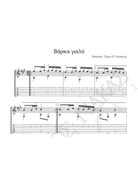 Varka gialo - Composer: V. Tsitsanis, Lyrics: V. Tsitsanis