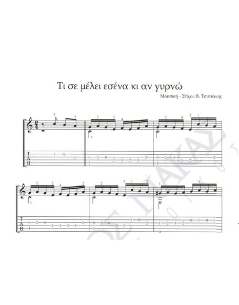 Ti se melei esena ki an girno - Composer: V. Tsitsanis, Lyrics: V. Tsitsanis