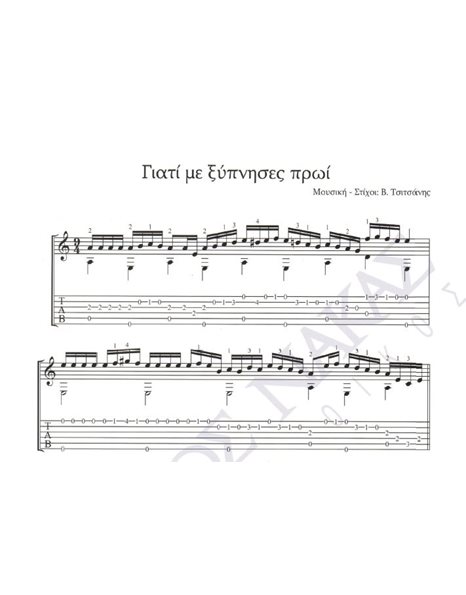 Giati me ksipnises proi - Composer: V. Tsitsanis, Lyrics: V. Tsitsanis