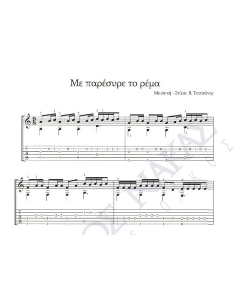 Me paresire to rema - Composer: V. Tsitsanis, Lyrics: V. Tsitsanis