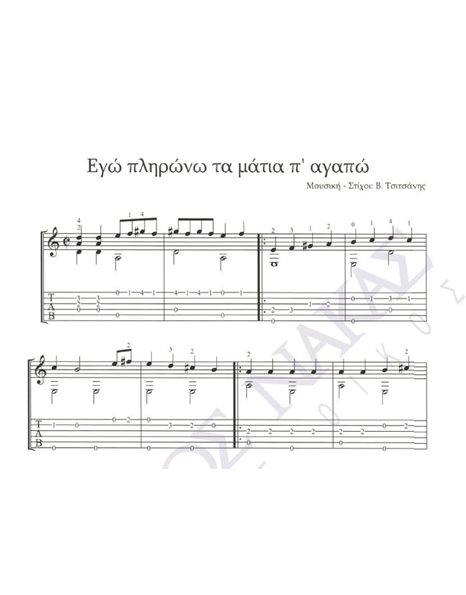 Ego plirono ta matia p' agapo - Composer: V. Tsitsanis, Lyrics: V. Tsitsanis
