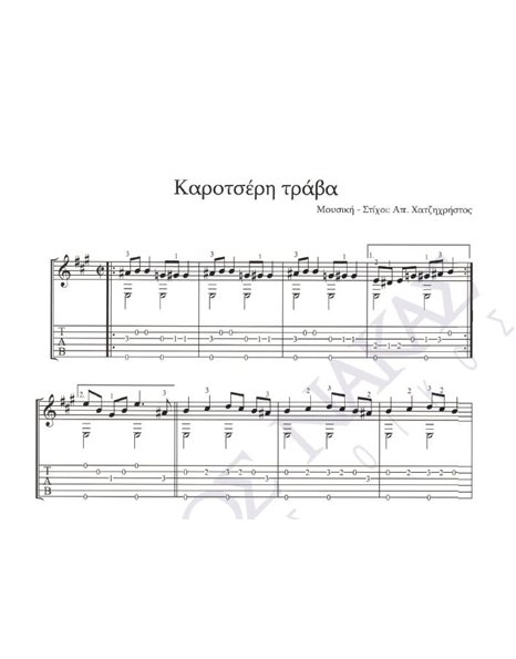 Kαροτσέρη τράβα - Mουσική: Aπ. Xατζηστήστος, Στίχοι: Aπ. Xατζηχρήστος