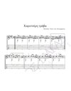 Kαροτσέρη τράβα - Mουσική: Aπ. Xατζηστήστος, Στίχοι: Aπ. Xατζηχρήστος