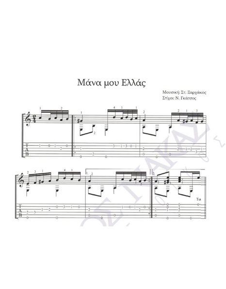 Mana mou Ellas - Composer: St. Xarhakos, Lyrics: N. Gkatsos