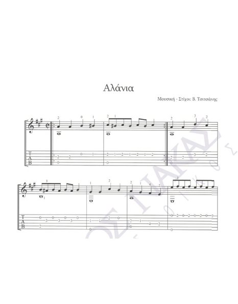 Aλάνια - Mουσική: B. Tσιτσάνης, Στίχοι: B. Tσιτσάνης