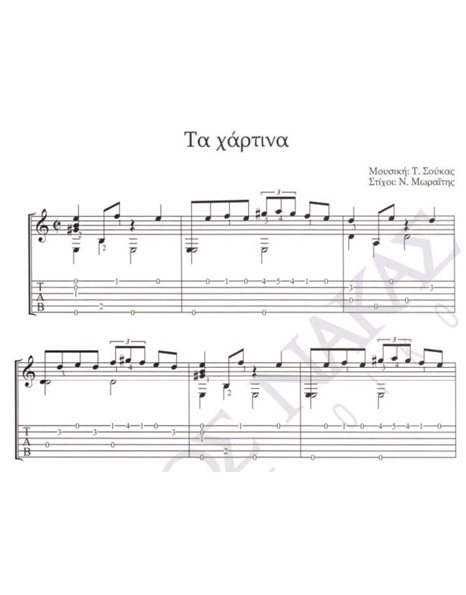 Ta hartina - Composer: T. Soukas, Lyrics: N. Moraitis