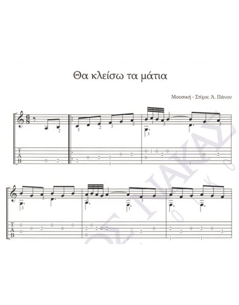 Tha kleiso ta matia - Composer: A. Panou, Lyrics: A. Panou