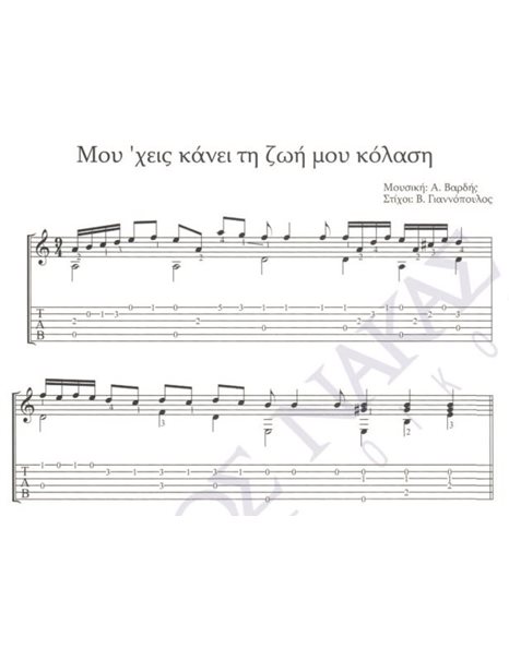 Mou 'heis kanei ti zoi mou kolasi - Composer: A. Vardis, Lyrics: V. Giannopoulos