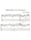 Savvatovrado stin Kaisariani - Composer: St. Xarhakos, Lyrics: L. Papadopoulos