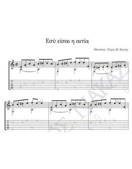 Esi eisai i aitia - Composer: M. Hiotis, Lyrics: M. Hiotis