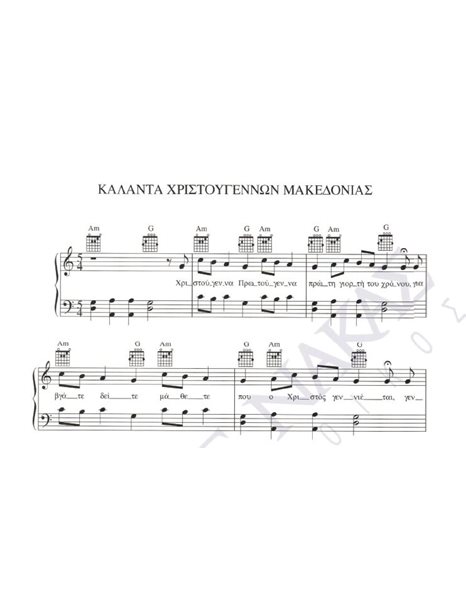 Christmas carols from Makedonia