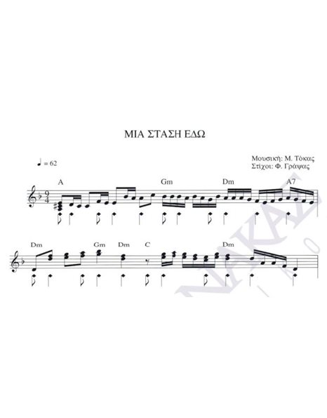 Mia stasi edo - Composer: M. Tokas, Lyrics: F. Grapsas