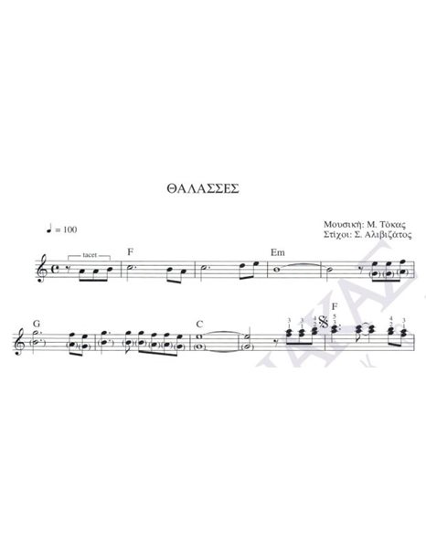 Thalasses - Composer: M. Tokas, Lyrics: S. Alivizatos