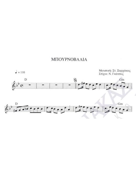 Mπουρνοβαλιά - Mουσική: Στ. Ξαρχάκος, Στίχοι: N. Γκάτσος