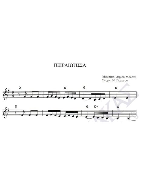 Peiraiotissa - Composer: D. Moutsis, Lyrics: N. Gkatsos