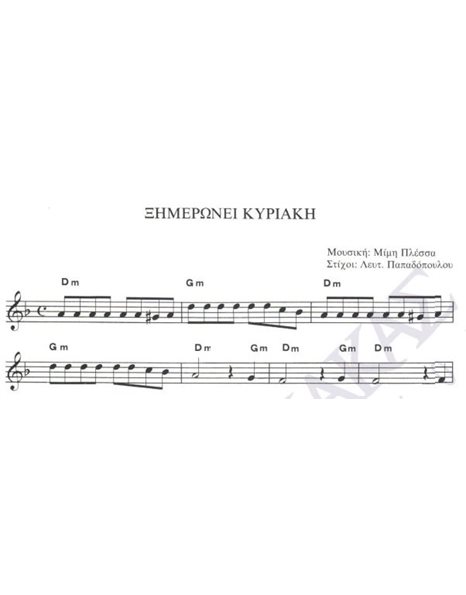 Ximeronei Kiriaki - Composer: M. Plessas, Lyrics: L. Papadopoulos