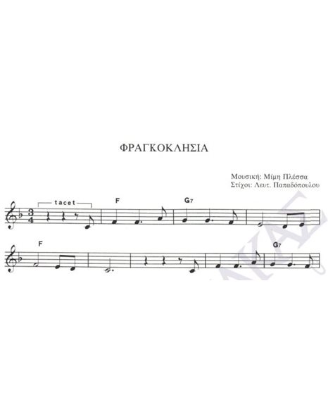 Fragkoklisia - Composer: M. Plessas, Lyrics: L. Papadopoulos