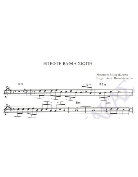 Epefte vathia siopi - Composer: M. Plessas, Lyrics: L. Papadopoulos