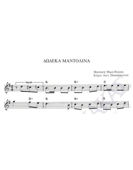 Dodeka mantolina - Composer: M. Plessas, Lyrics: L. Papadopoulos