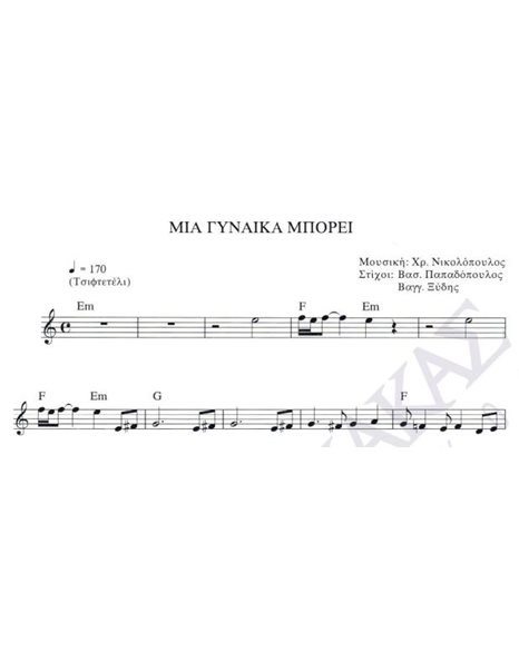 Mia ginaika mporei - Composer: Ch. Nikolopoulos, Lyrics: Vas. Papadopoulos & Vagg. Xidis