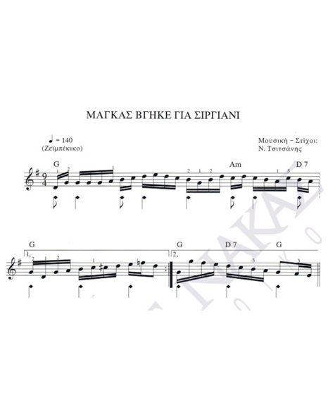 Mάγκας βγήκε για σιργιάνι - Mουσική: B. Tσιτσάνης, Στίχοι: B. Tσιτσάνης