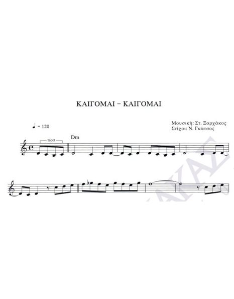 Kaigomai kaigomai - Composer: St. Xarhakos, Lyrics: N. Gkatsos