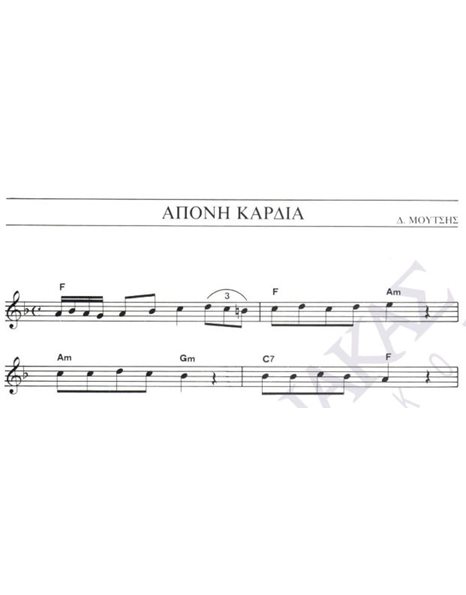 Aponi kardia - Composer: D. Moutsis