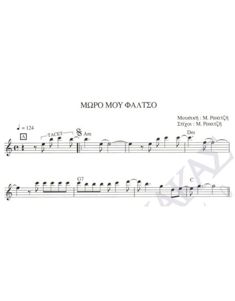 Moro mou faltso - Composer: M. Rakitzis, Lyrics: M. Rakitzis