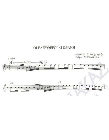 Oi eleftheroi ki oraioi - Composer: S. Kougioumtzis, Lyrics: M. Eleftheriou