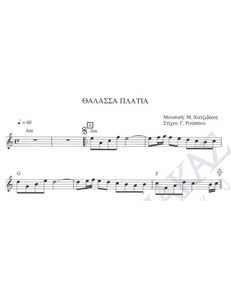 Thalassa platia - Composer: M. Hatzidakis, Lyrics: G. Roussos