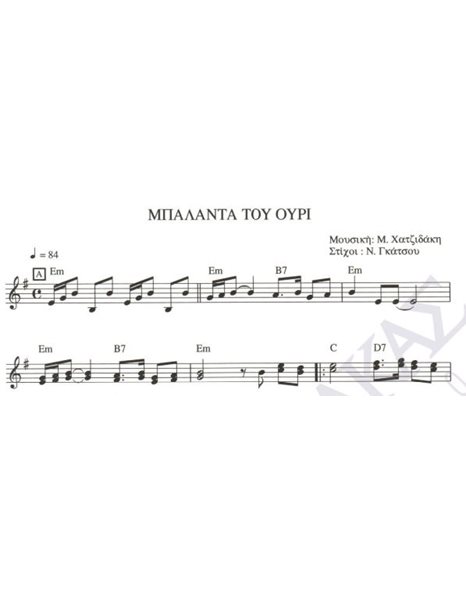 I mpalanta tou Ouri - Composer: M. Hatzidakis, Lyrics: N. Gkatsos