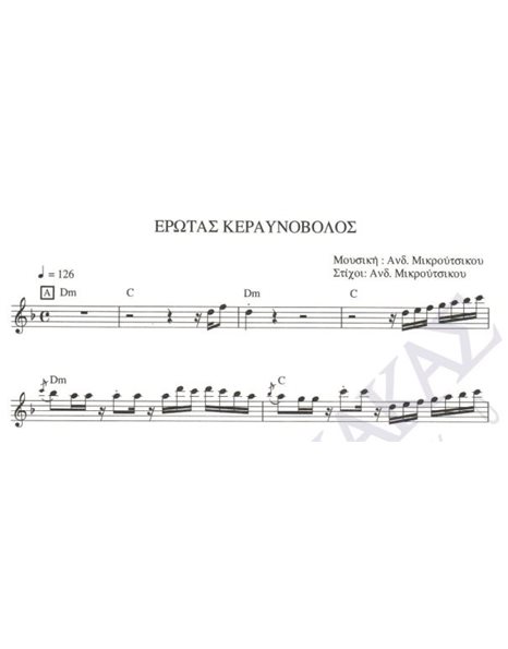 Erotas keravnovolos - Composer: And. Mikroutsikos, Lyrics: And. Mikroutsikos