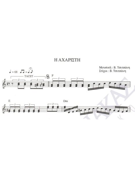 I aharisti - Composer: V. Tsitsanis, Lyrics: V. Tsitsanis