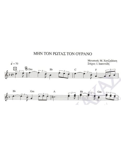Min ton rotas ton ourano - Composer: M. Hatzidakis, Lyrics: I. Ioannidis