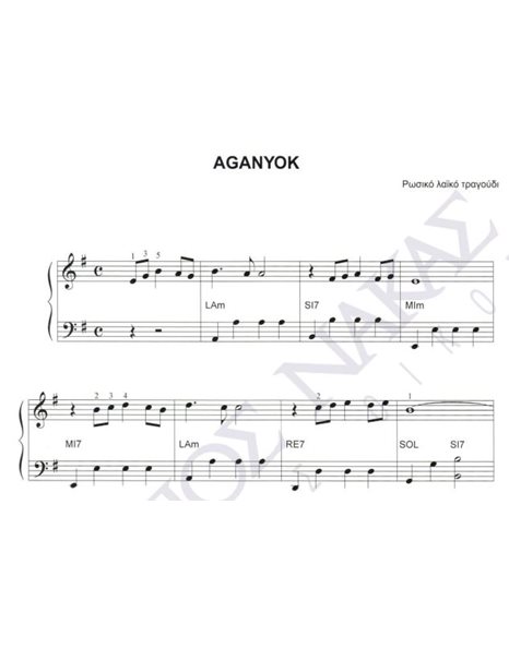 Aganyok - Russian traditional song