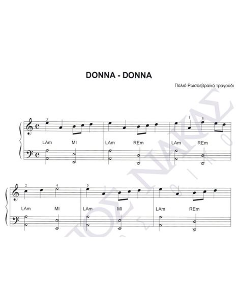 Donna donna - Παλιό Pωσοεβραϊκό τραγούδι