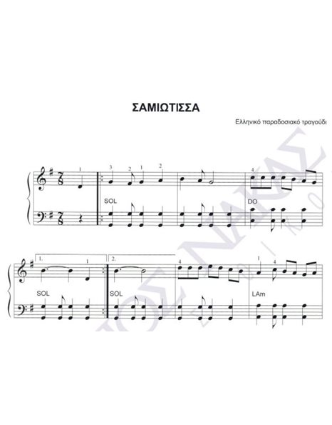 Samiotissa - Greek traditional song