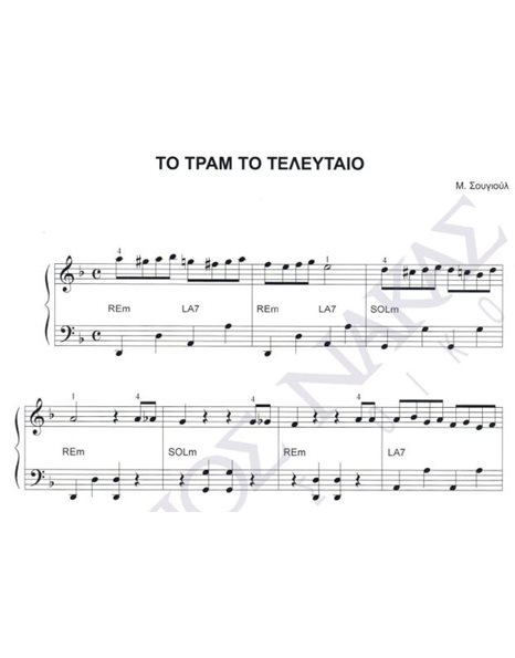 To tram to teleftaio - Composer: M. Sougioul