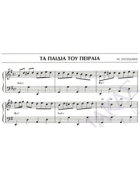 Ta paidia tou Peiraia - Composer: M. Hatzidakis