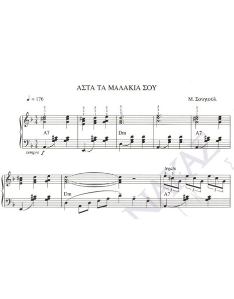 Asta ta mallakia sou - Composer: M. Sougioul