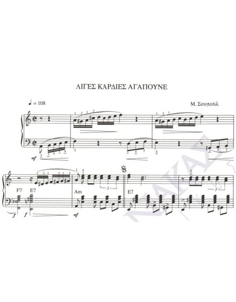 Liges kardies agapoune - Composer: M. Sougioul