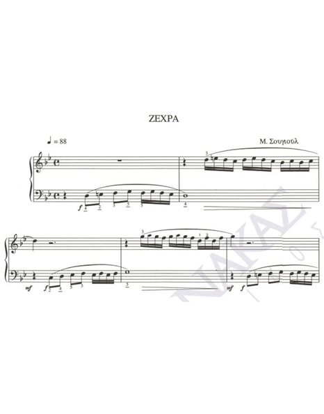 Zεχρά - Mουσική: M. Σουγιούλ