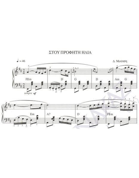 Stou Profiti Ilia - Composer: D. Moutsis
