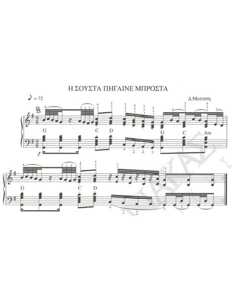I sousta pigaine mprosta - Composer: D. Moutsis