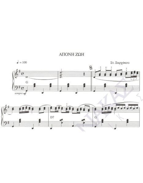 Aponi zoi - Composer: St. Xarhakos
