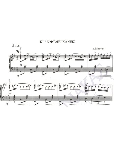 Ki an ftaiei kaneis - Composer: D. Moutsis