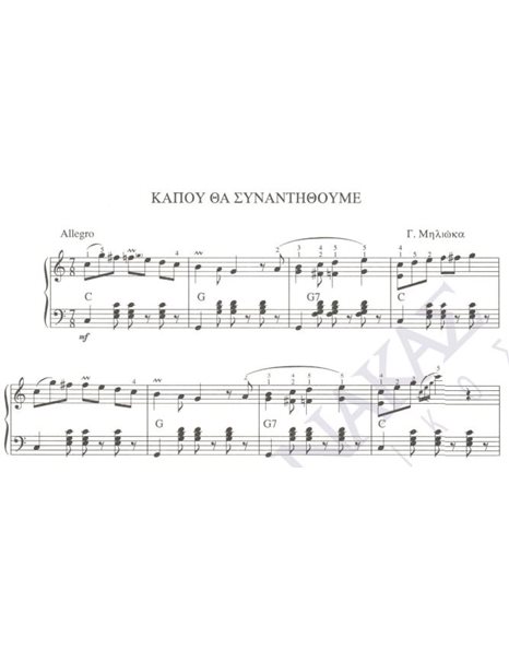 Kapou na sinantithoume - Composer: G. Miliokas