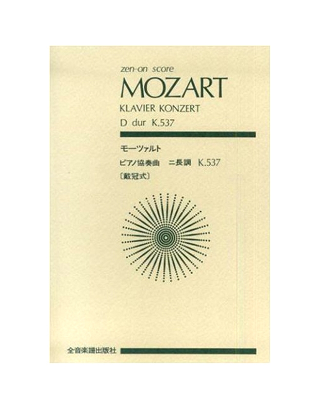 Mozart -  Piano  Concerto  Kv 537
