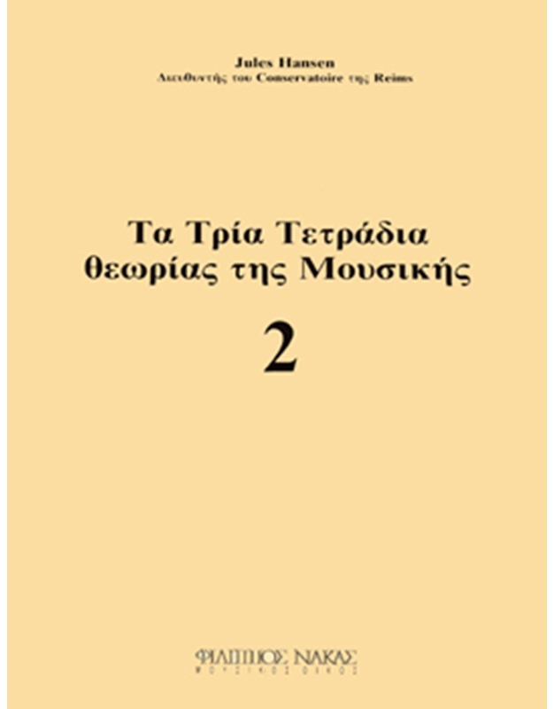 Jules Hansen - Ta Tria Tetradia Theorias Tis Mousikis / Book 2